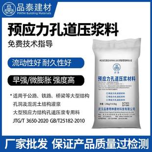 湖北压浆料高流动早强微膨胀公路M50压浆材料预应力孔道压浆料