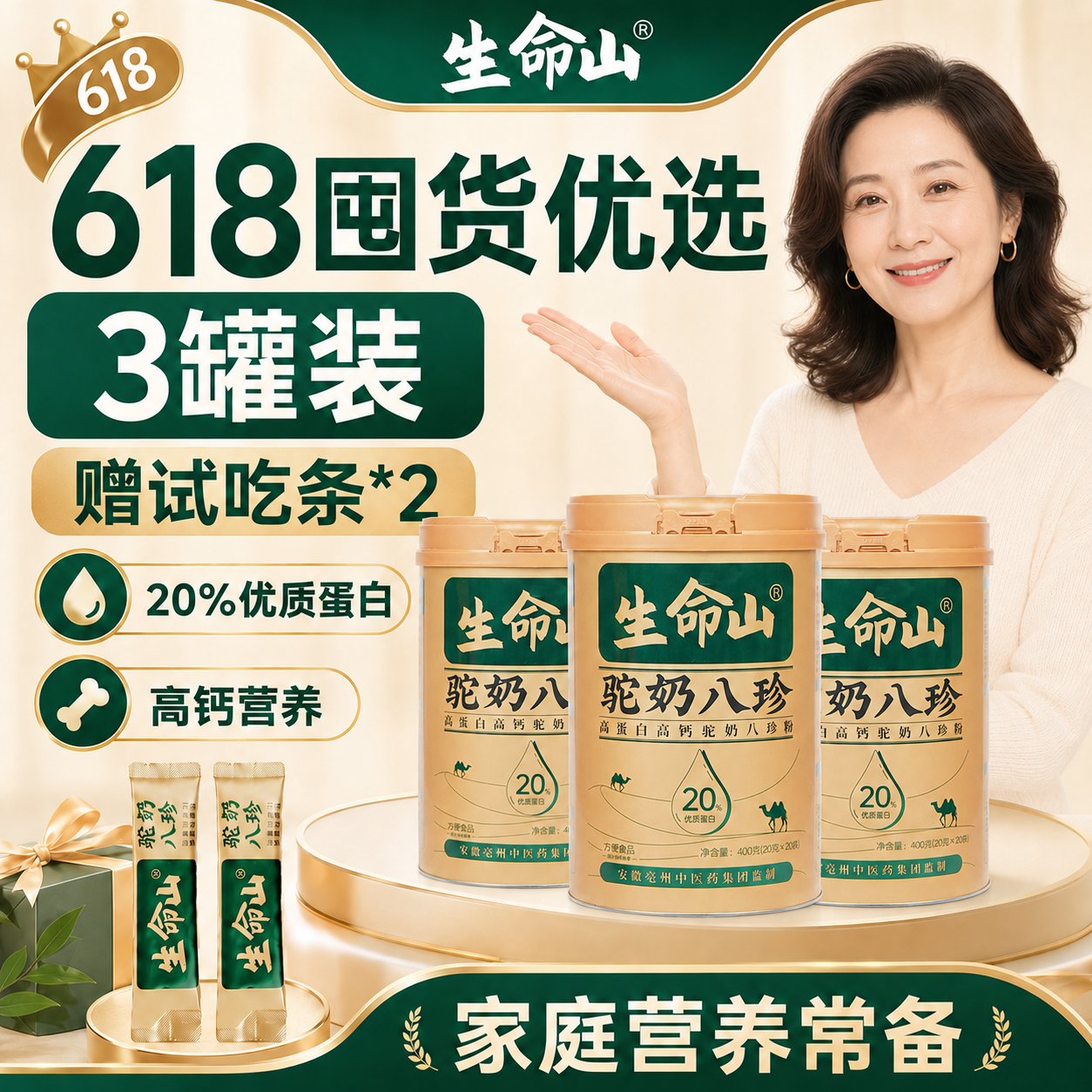 生命山正品真八珍400g*3罐有机高钙富晒有机营养独立小包装