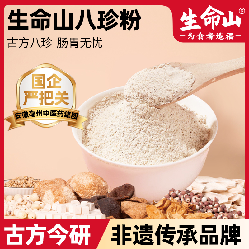生命山八珍粉【官方正品假一罚十