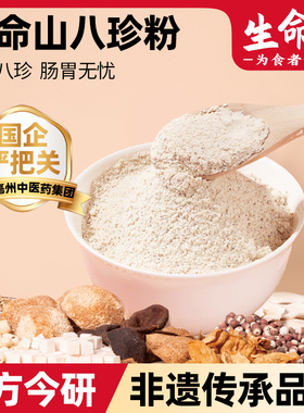 生命山八珍粉官方养祛健拍1发4儿童正宗山药猴头菇粉纯早餐BB