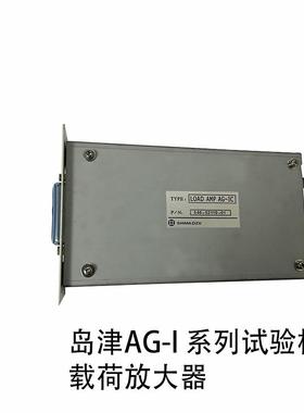 岛津AG/UH 系列试验机小变量引伸计/载荷放大器346-52110-01/02