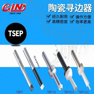 精展销售 55180 陶瓷寻边器 TSEP1020A