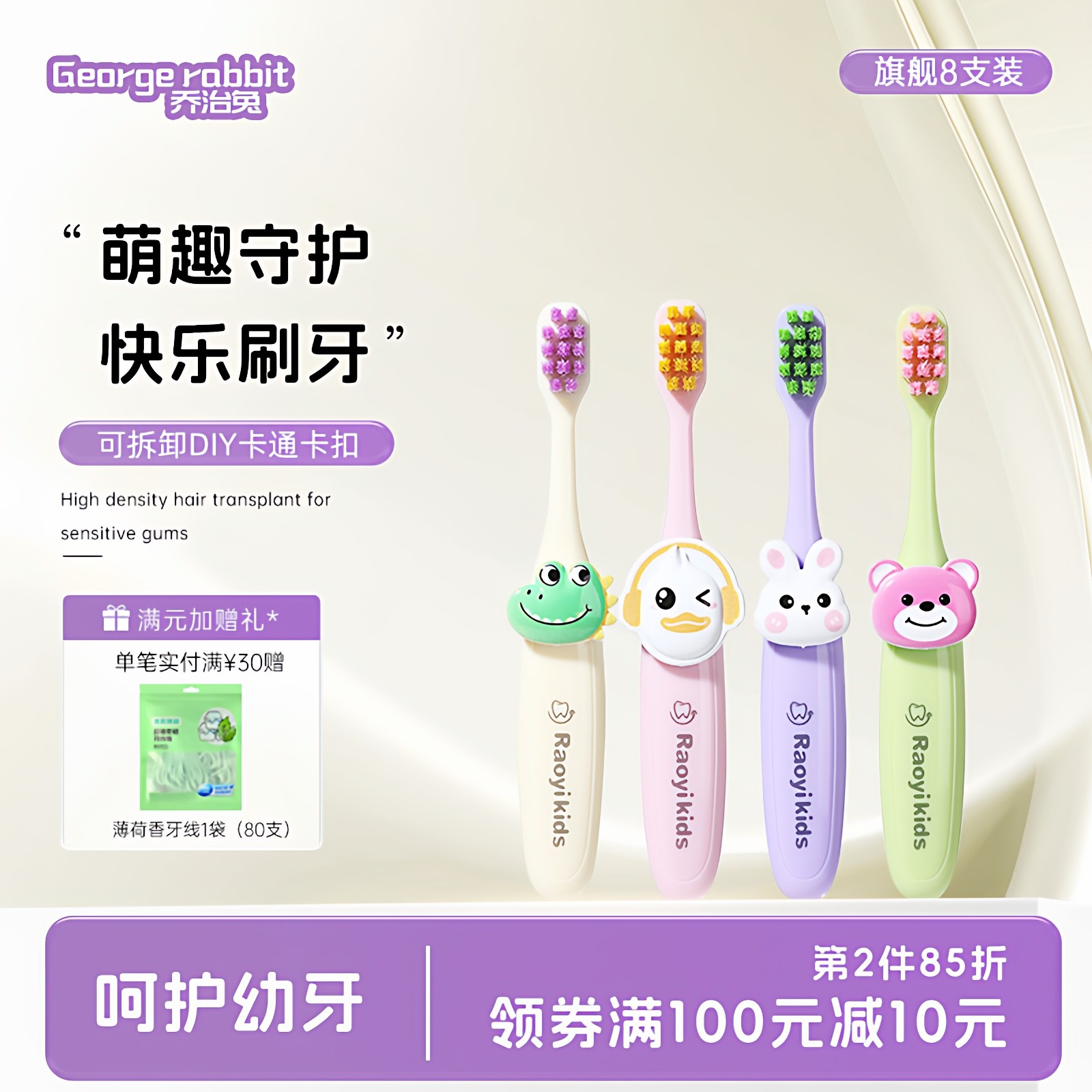 乔治兔儿童牙刷软毛3-6-12岁以上乳牙小孩护牙宝宝牙膏套装换牙期