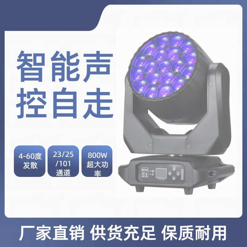 19颗40W LED大蜂眼K15鹰眼光束灯800W LED变焦染色摇头灯BIG BEE