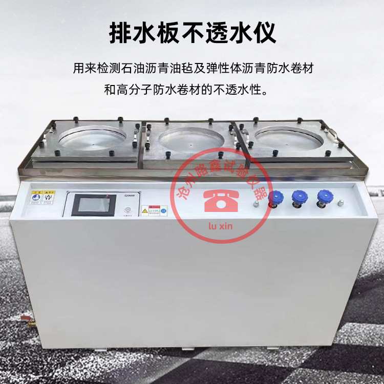 排水板不透水仪电动数显石油沥青油毡及弹性体沥青防水卷材不透水
