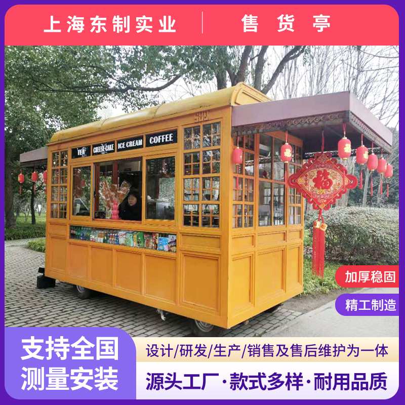 可移动售货亭公园小卖部奶茶铺售货亭景区售货车移动摊点商铺街吧