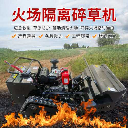 遥控型柴油割草机 全地形大马力履带式除草机 越野款山地碎草机