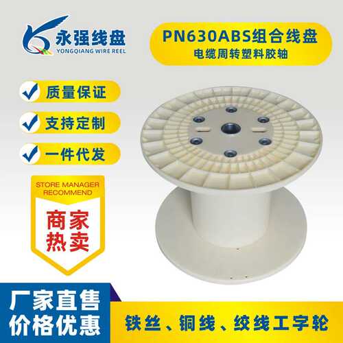 现货标准630塑料线盘铜线绞线机周转绕线盘收线轴绕线轮组合线盘