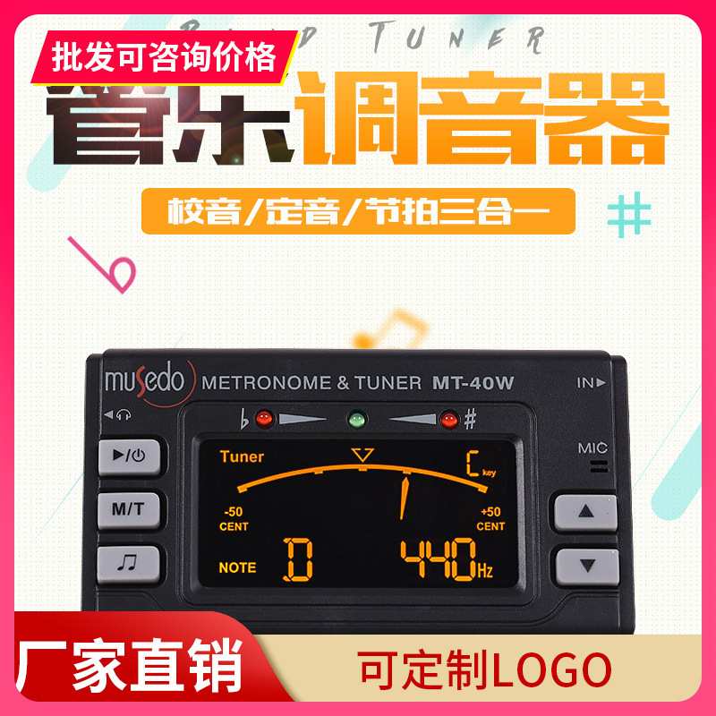 ?吉他校音器节拍器 MT-40/40W小天使管乐调音器小提琴调音