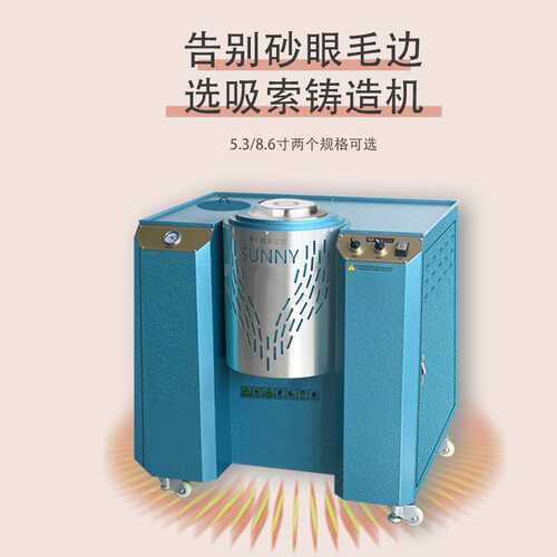 一键真空吸索铸造机土炮黄金首饰器材倒模机首饰成型机配转换法兰