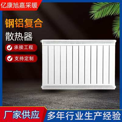 铜铝复合暖气片 铜铝复合散热器 家用壁挂式7575防熏墙暖气片