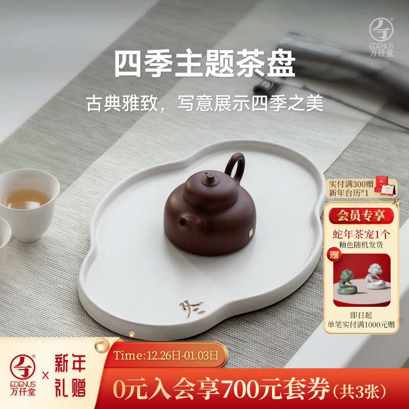 陶瓷茶盘陶制简约茶台长方形单层干泡储水茶承托盘 四季盘