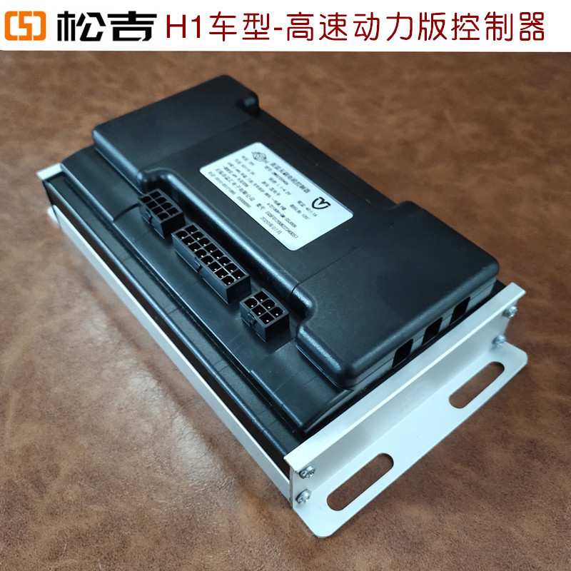 松吉H1动力版高速电摩大牛晶汇JH直流无刷电机控制器ZWKO72040A