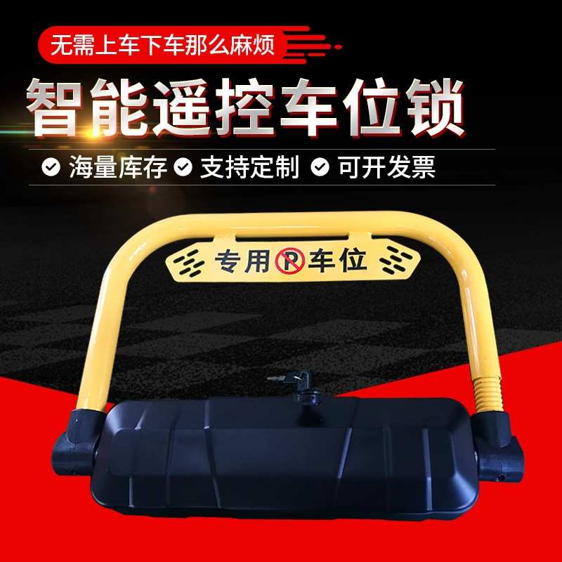 智能感应遥控车位锁地锁 防水防撞停车位地锁 自动车库占位锁