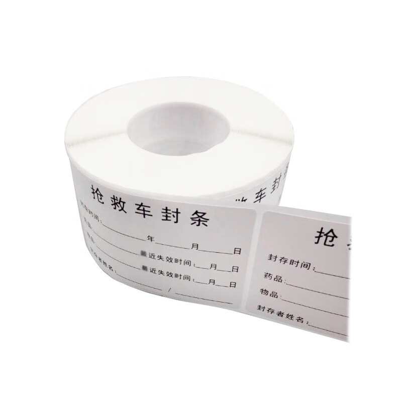 VLEN 抢救车封条标识贴 急救车封条抢救车封条可手写防水 601221