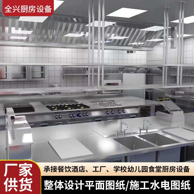 天津厨房设备厂整体设计平面施工水电图纸一站式整体厨房设计安装