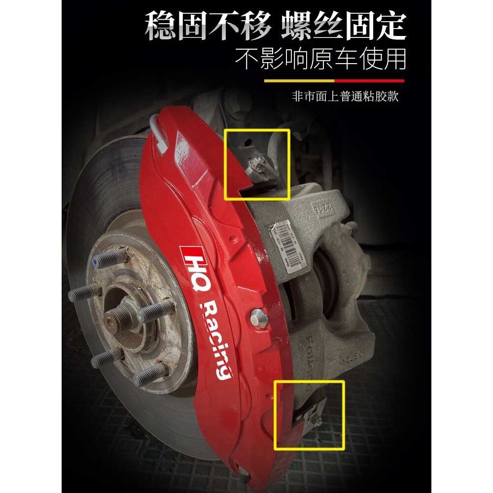 HQ RACING卡钳喷漆改色制定套专用鲍鱼汽车刹车改装铝合金卡钳罩