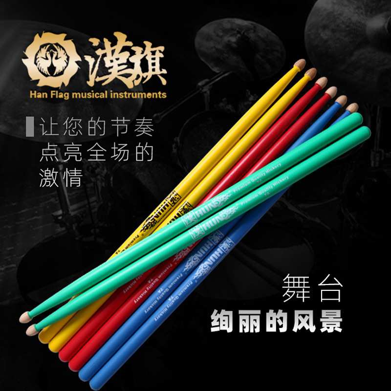 汉旗汉牌鼓棒5a架子鼓槌7a胡桃木彩色儿童7a成人5a汉旗架子鼓鼓锤