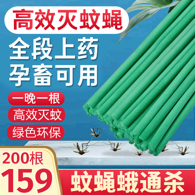 畜牧蚊蝇双杀蚊香养殖场专用猪用兽用饭店灭蚊子苍蝇大棒香200根