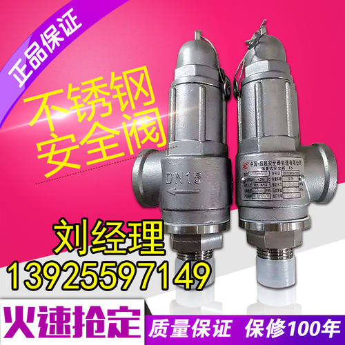 a22W-16P不锈钢304安全阀锅炉水泵储气罐特殊泄压阀.溢流阀4分