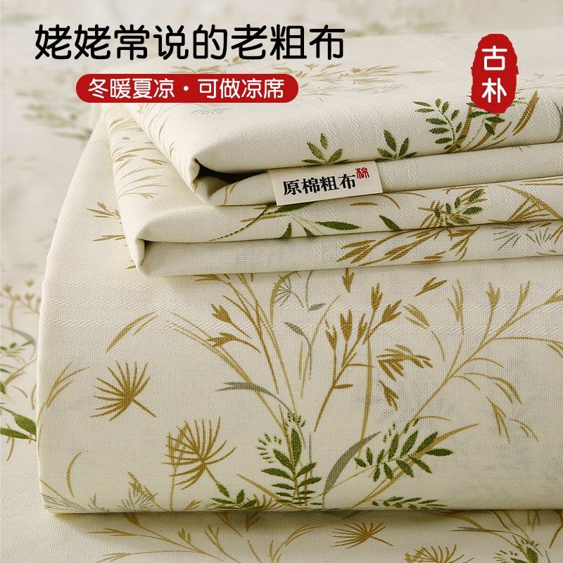 夏季纯棉老粗布床单单件加厚100全棉学生宿舍单人1米5凉席三件套