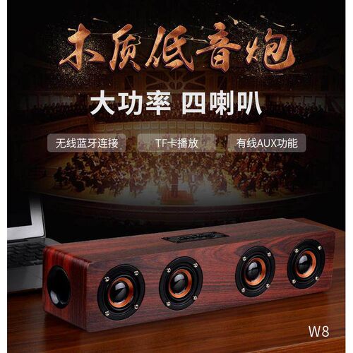 雅颂者W8无线音箱四喇叭木质插卡重低音炮有线充电池长条