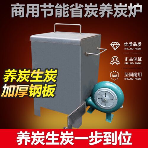 商用养碳炉加厚点炭机生碳炉烤肉店用烧碳炉N生火点炭炉餐厅养炭