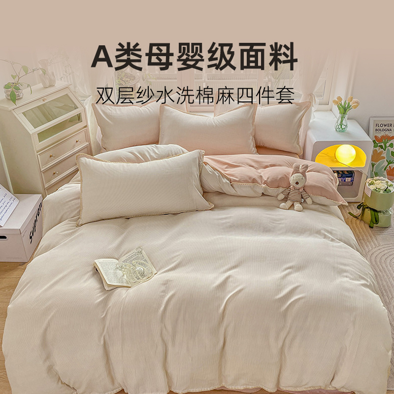 A类双层纱棉麻水洗棉超柔四件套大学生宿舍被套罩床单枕套三件套