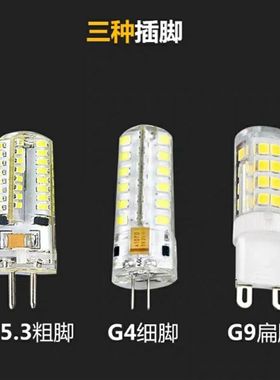 g9灯珠220V卤素led灯珠粒水晶灯小灯泡插脚灯座3瓦5w两针暖色白光
