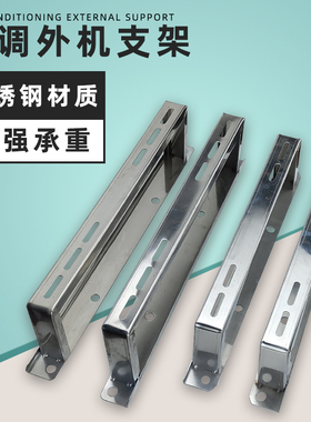 嫁德好不锈钢加厚地架大1匹1.5P2P3P5空调O地面外机底座支架托架