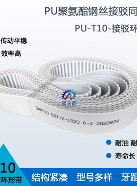 PU聚氨酯带钢丝接驳同步带 T10-4400 4410 4420 4430 V4440 4450