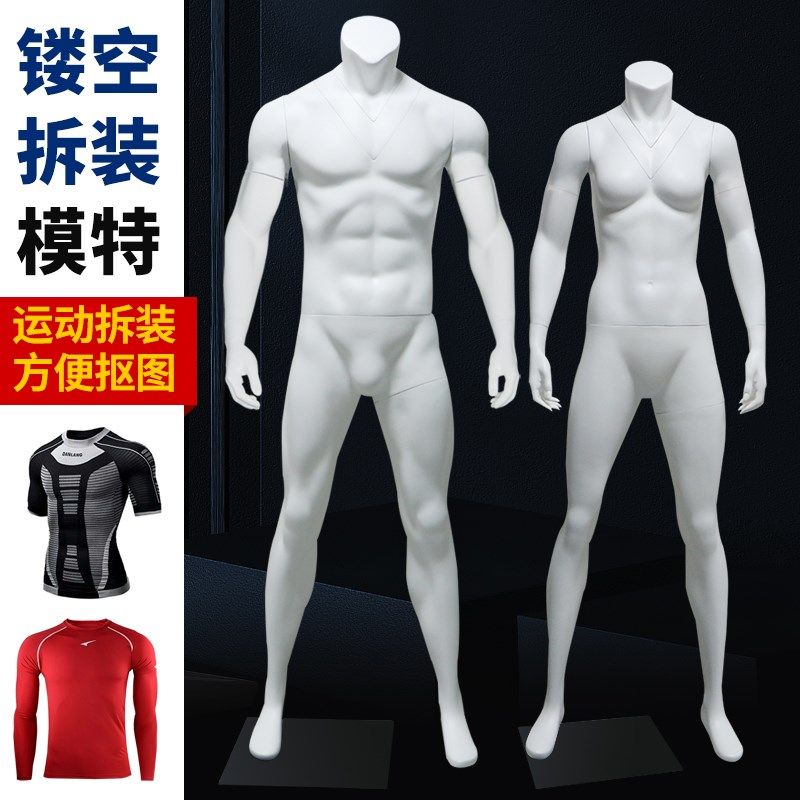 肌肉运动c拆装模特道具 男女全身半身3D镂空拍照紧身衣服装展示架
