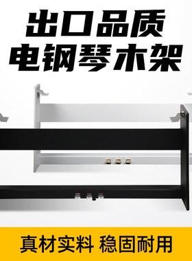 电钢琴木架子家用带延音三踏板P48P125P225P115琴架88键通用支架