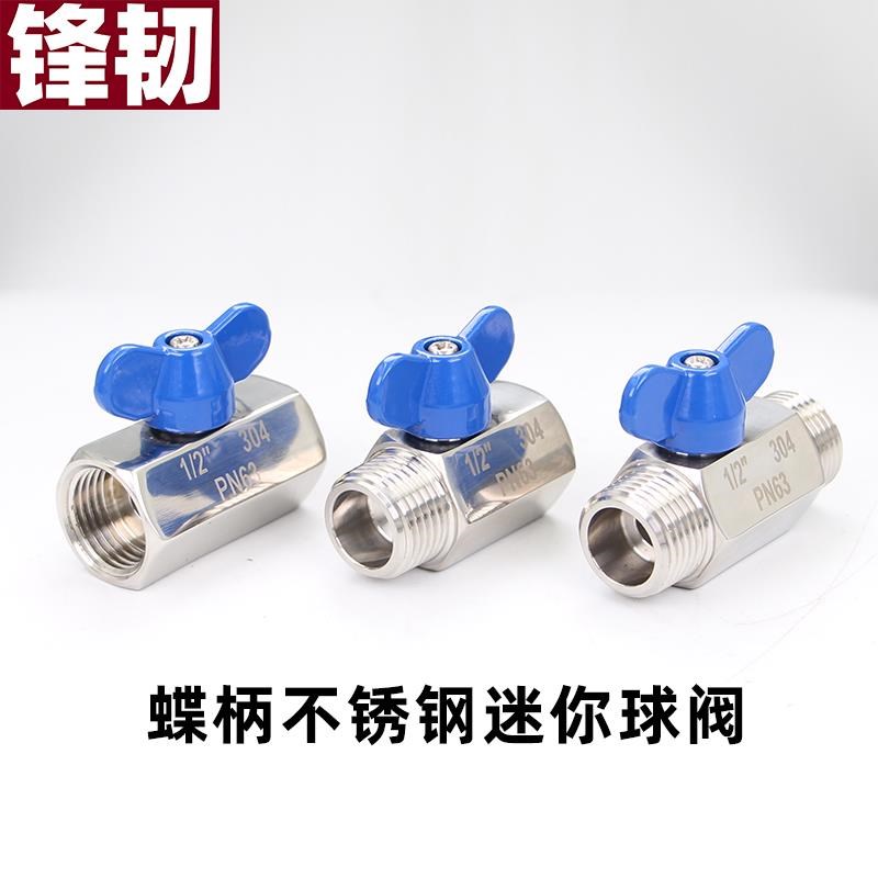 304不锈钢蝶柄迷你球阀双内丝阀门内外丝双外丝气管水管水开关1/4