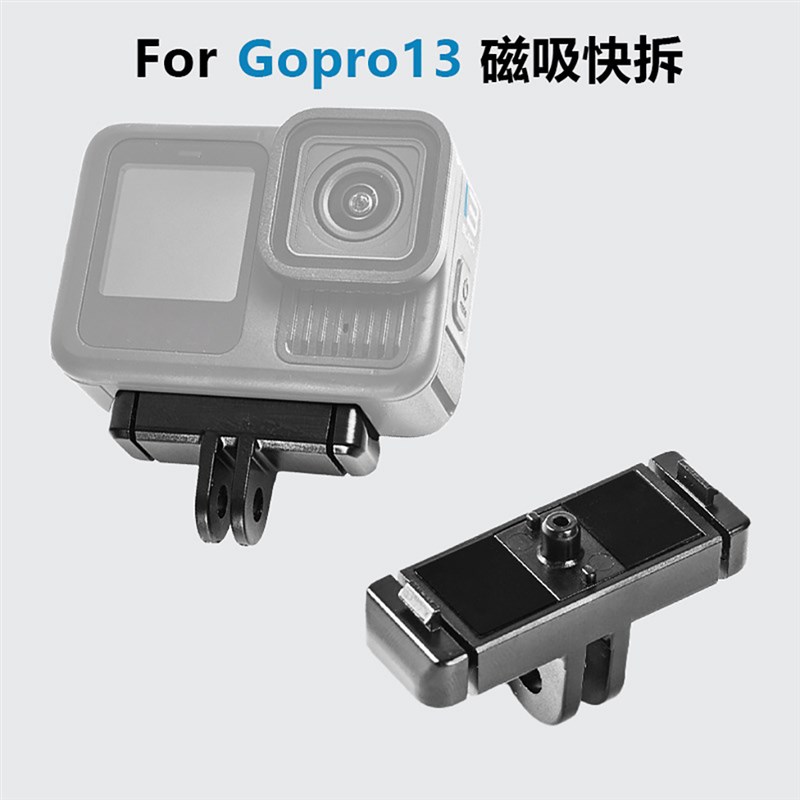 适用Gopro13磁吸快拆座/Gopro12运动相机磁吸固定座转接支架配件