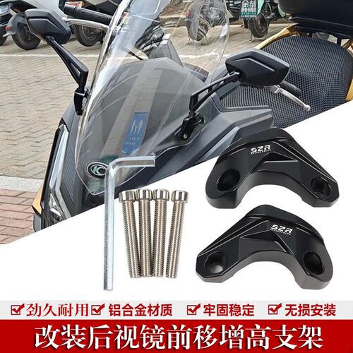 适用光阳CT250赛艇250改装件CT300后视镜子前移支架整体加高配件