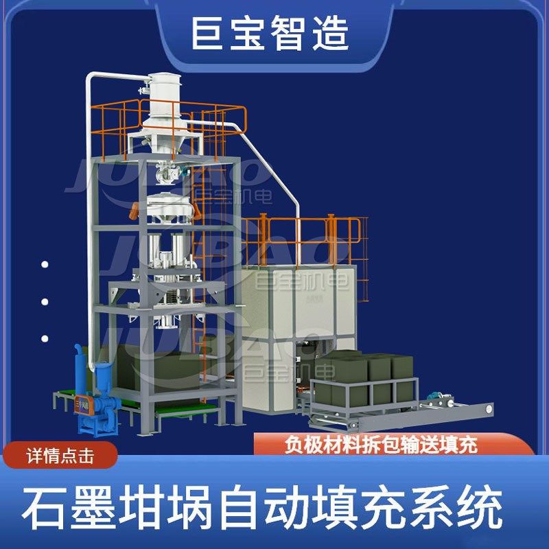 巨宝 锂电新能源 石墨粉窑u炉坩埚填料出料 石墨坩埚自动化填充机,畜牧/养殖物资,养殖用具,淘宝优惠券,粉丝福利购,淘宝优惠卷