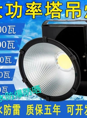 led塔吊灯工地工程照明建筑之星强光3000w1000w2000Yw防水投光灯