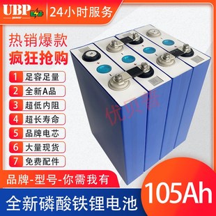 3.2V105AH磷酸铁锂电池大单体大容量房车储能动力电芯12V24V一体
