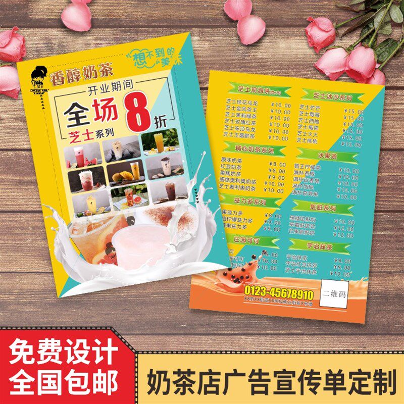 奶茶店广告宣传单制作饮品u咖啡开业活动海报传单彩页印刷定做印