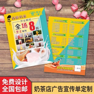 奶茶店广告宣传单制作饮品u咖啡开业活动海报传单彩页印刷定做印