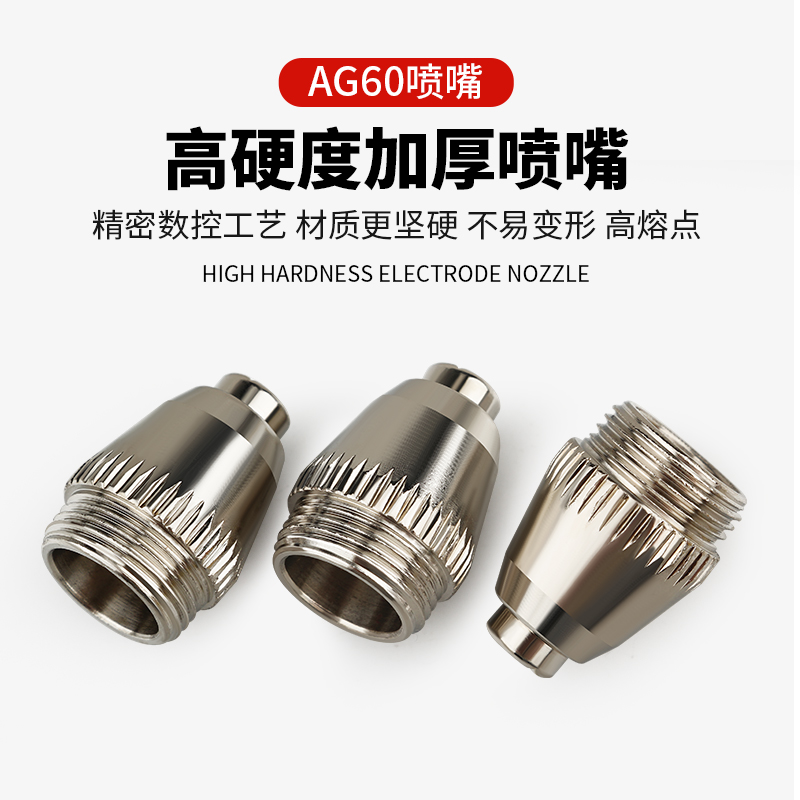 ag60等离子割嘴LGK60等离子切割机配件齐全 SG55电极喷嘴 割枪头