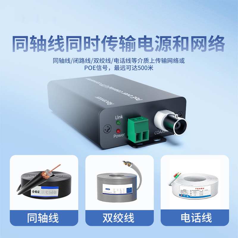 EOC+POE网络同轴转换器同轴线双绞线POE信号延长器模拟升级网络