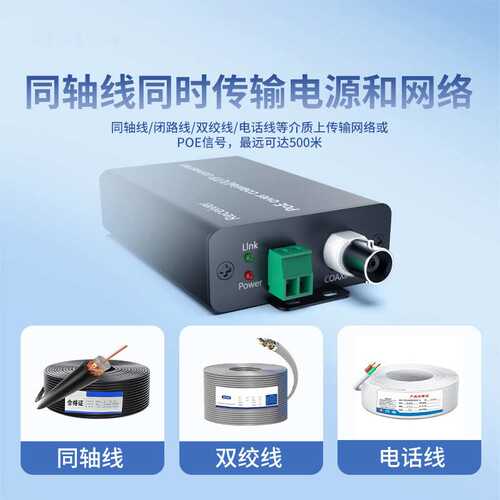 EOC+POE网络同轴转换器同轴线双绞线POE信号延长器模拟升级网络