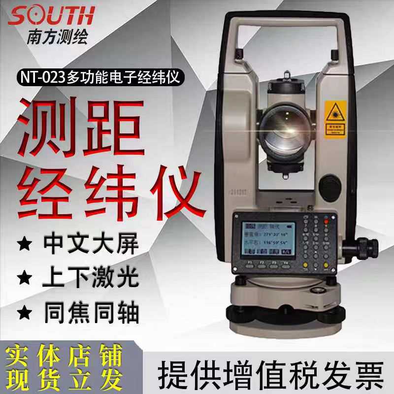 南方NT-023经纬仪 高精度测距经纬仪 水平垂直角度距离测量经纬仪