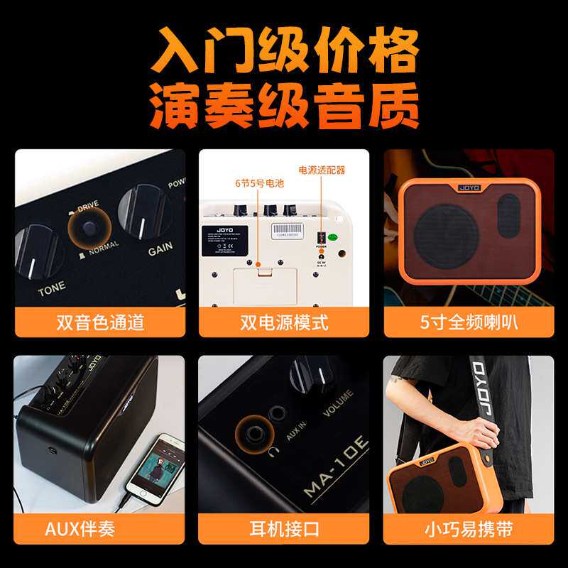 JOYO贝斯音箱ma10电木吉他电吹管音箱贝斯鼓乐器便携迷你弹唱音响