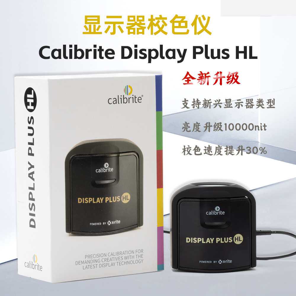 新版Calibrite显示器校色仪专业版 Display Plus HL