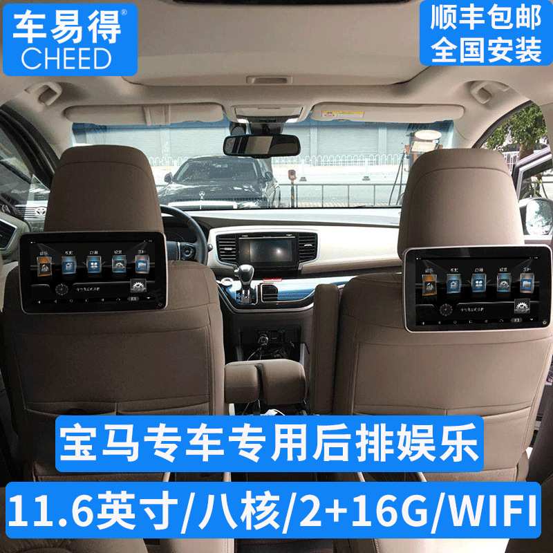 X3X5X6X7后排娱乐系统车载头枕显示屏电视器11.6英寸车用高清显示