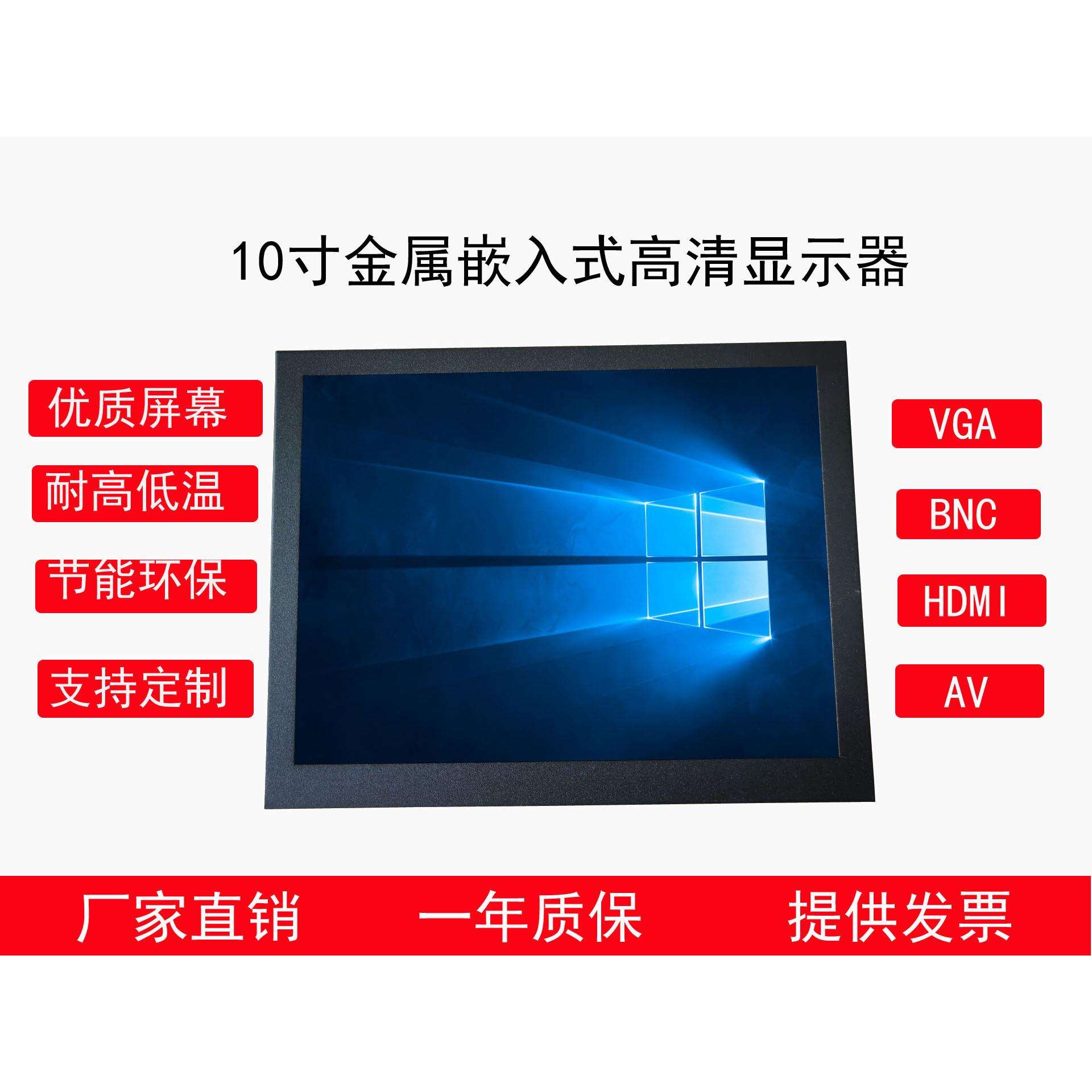 10寸10.4寸金属显示器VGA嵌入式壁挂监视器BNC高清HDMI监视器IPS