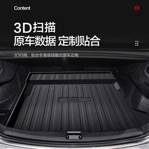 沃尔沃s60/S60L后备箱垫车内装饰改装汽车用品内饰配件专用尾箱垫